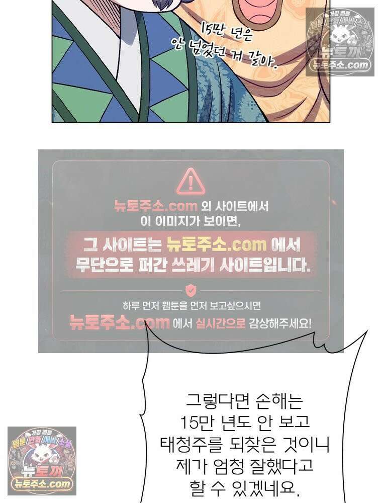 신으로 태어났습니다 674화 48