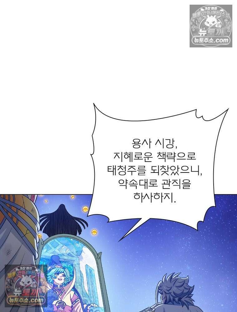 신으로 태어났습니다 674화 62