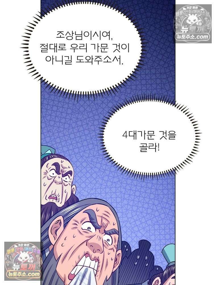 신으로 태어났습니다 674화 67