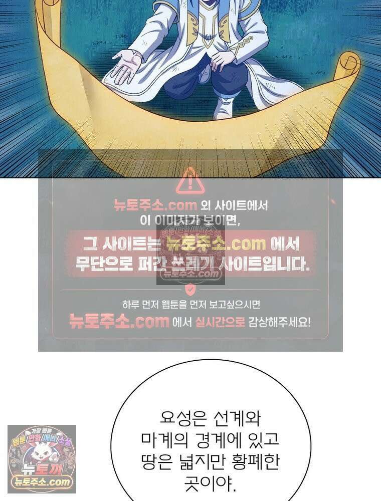 신으로 태어났습니다 674화 69