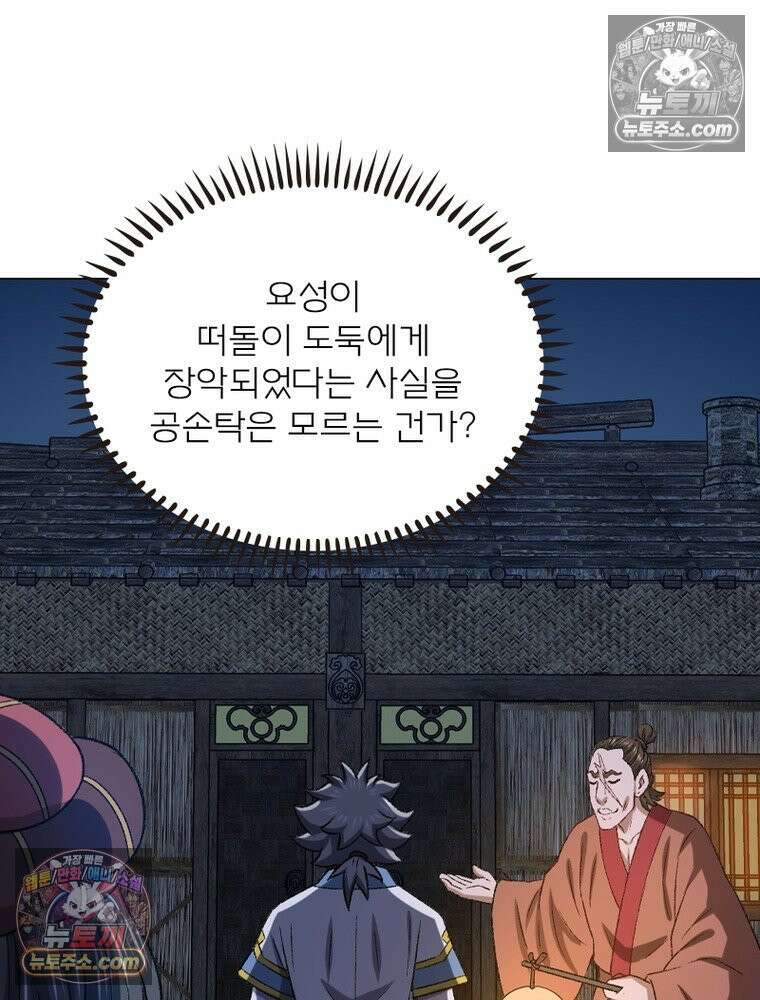 신으로 태어났습니다 684화 3