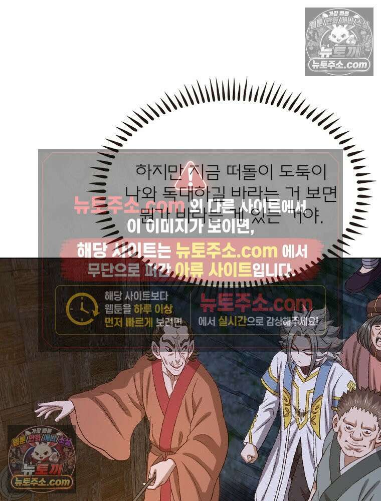 신으로 태어났습니다 684화 8