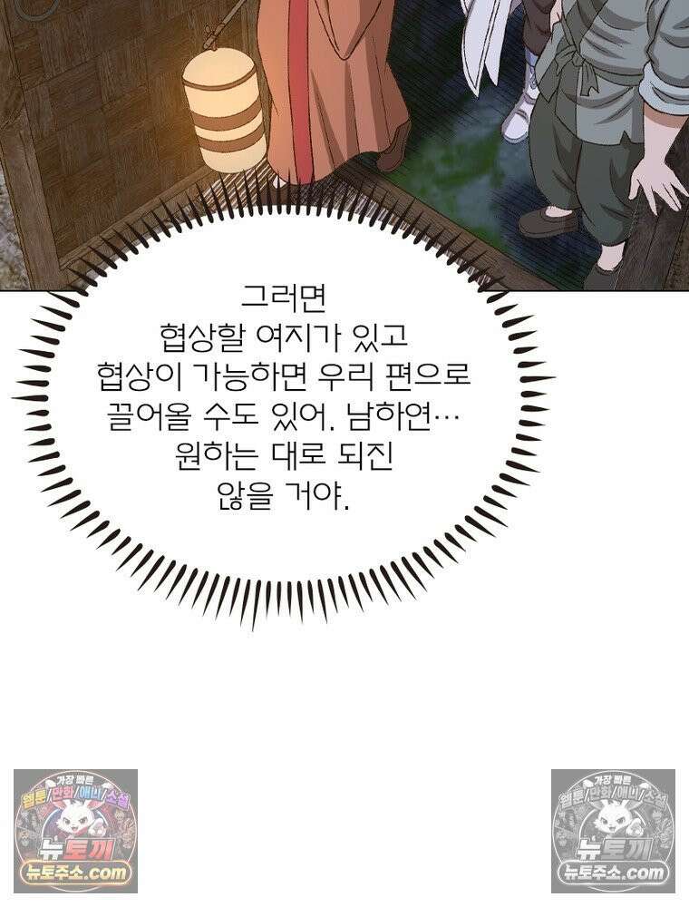 신으로 태어났습니다 684화 9