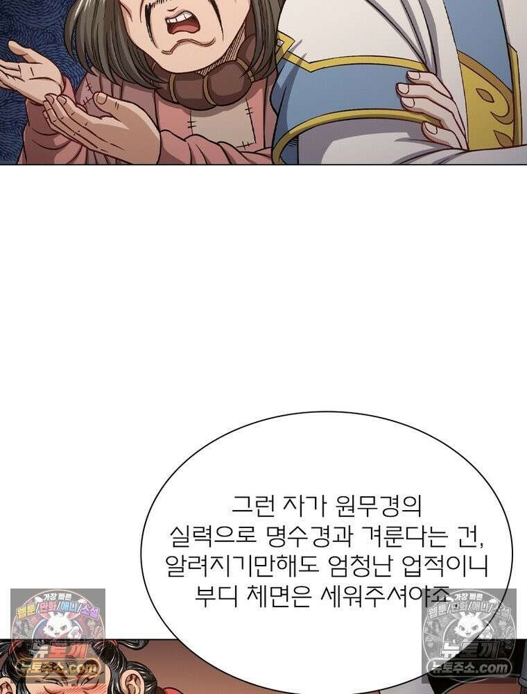 신으로 태어났습니다 684화 38