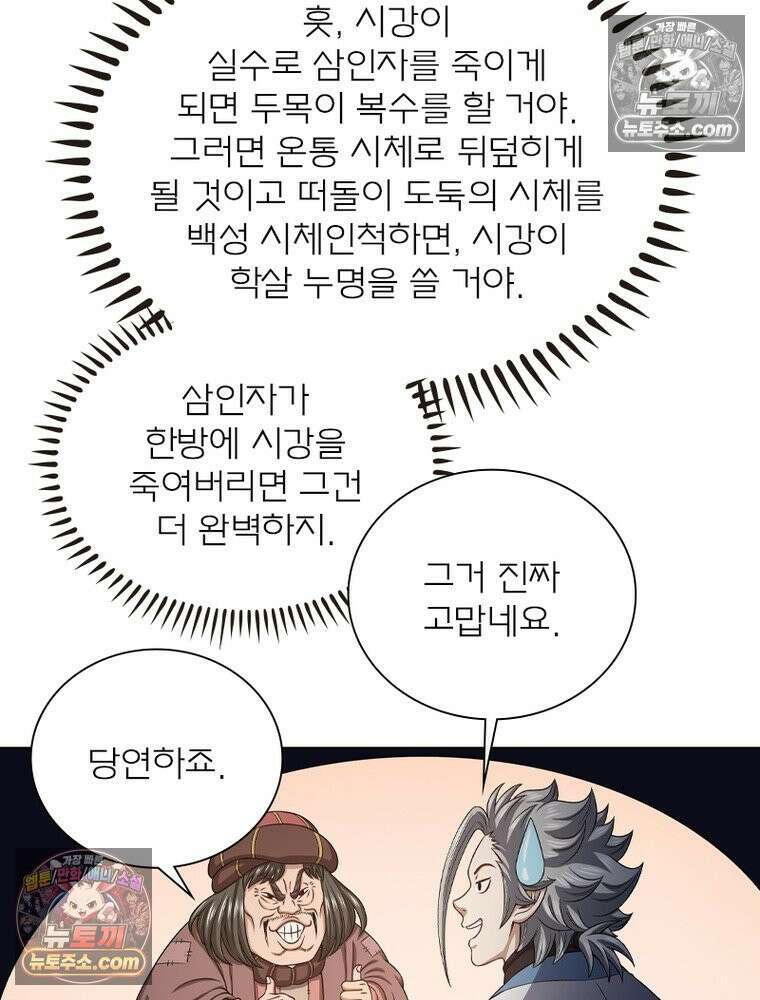 신으로 태어났습니다 684화 41