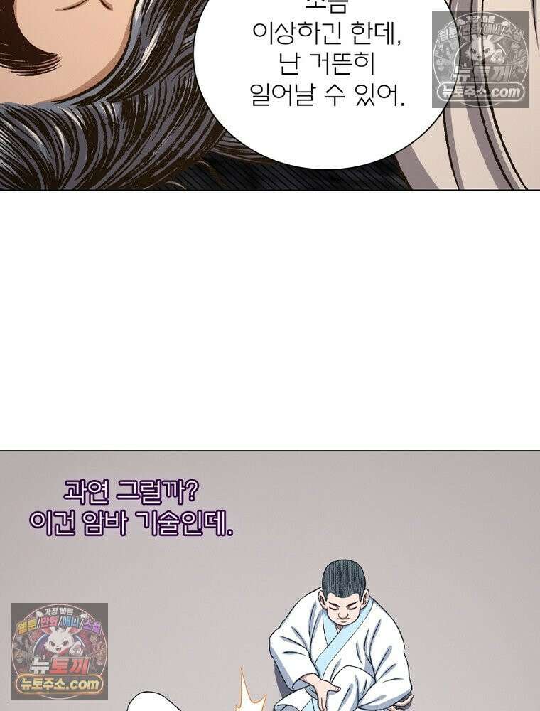 신으로 태어났습니다 684화 59