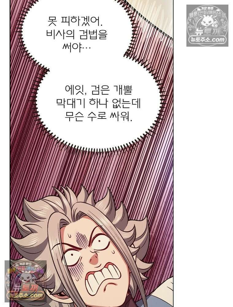 신으로 태어났습니다 684화 78