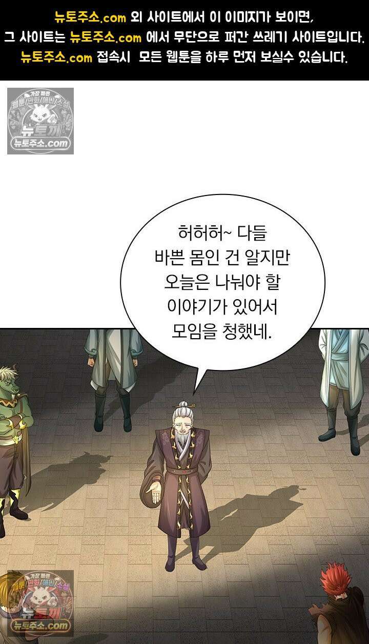 신무천존 369화 1