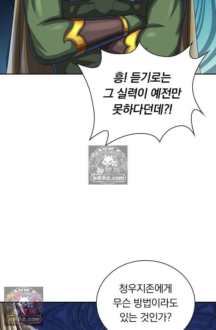 신무천존 369화 9