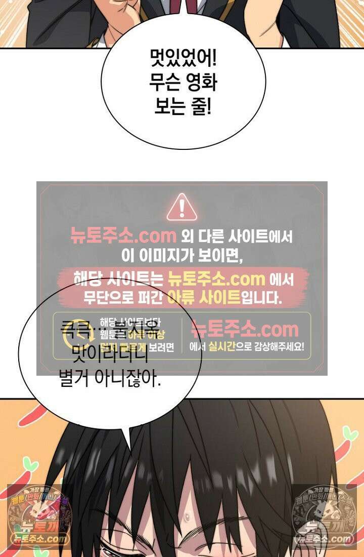 마왕18세 3화 35