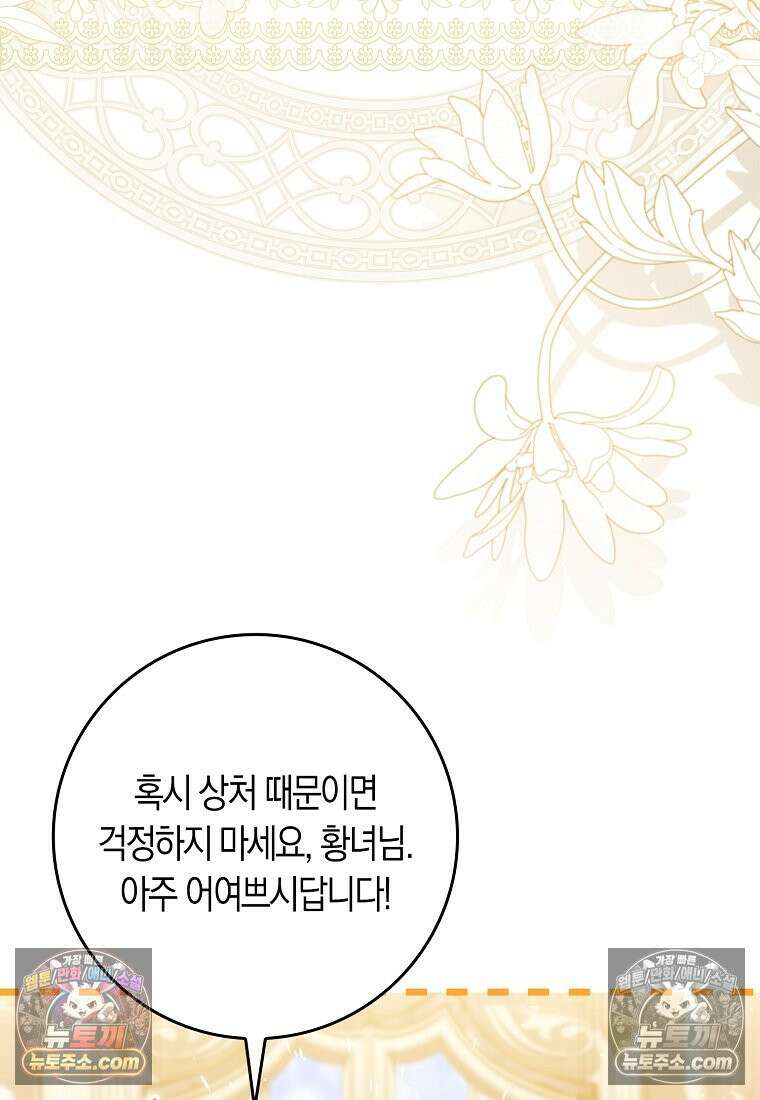 육아물 여주인공의 새언니 2화 3
