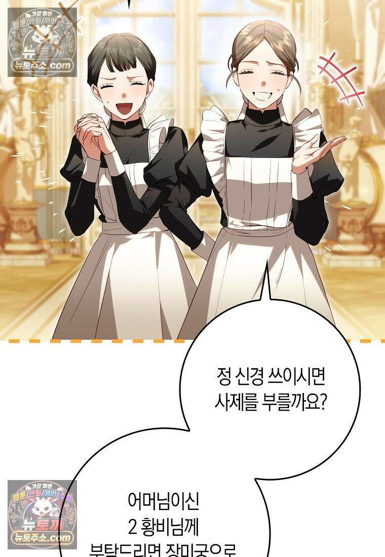 육아물 여주인공의 새언니 2화 4