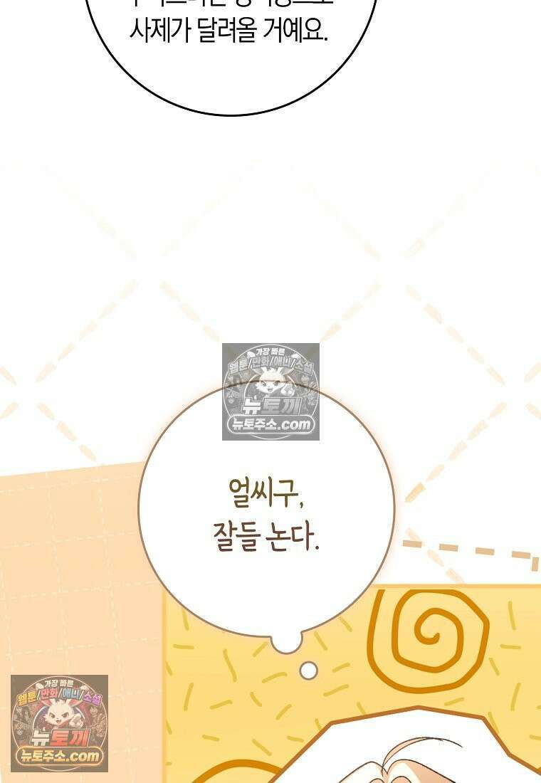 육아물 여주인공의 새언니 2화 5