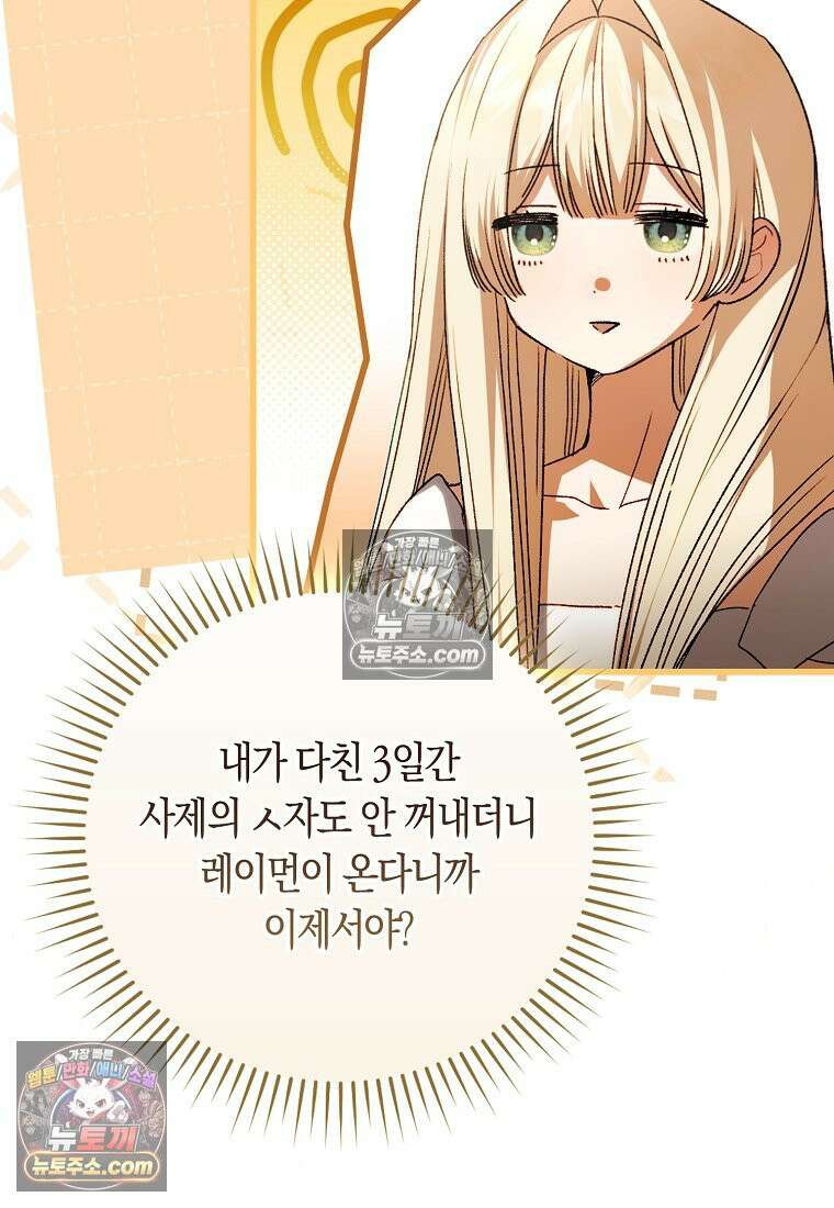 육아물 여주인공의 새언니 2화 6
