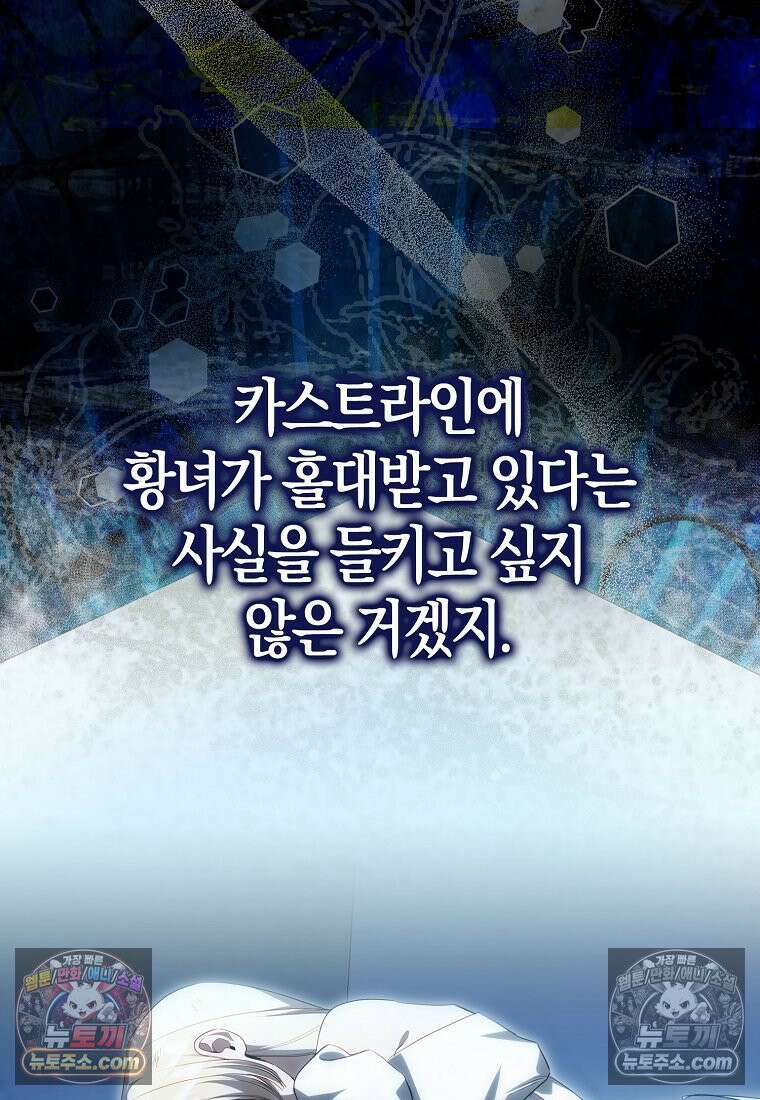 육아물 여주인공의 새언니 2화 8