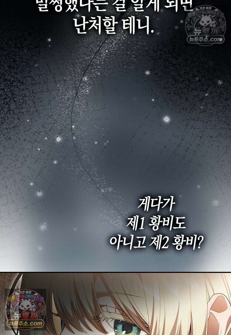 육아물 여주인공의 새언니 2화 10
