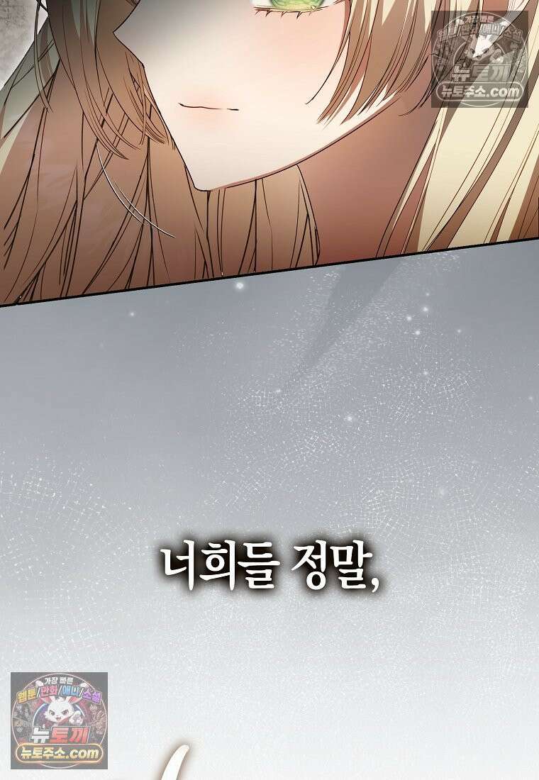육아물 여주인공의 새언니 2화 11