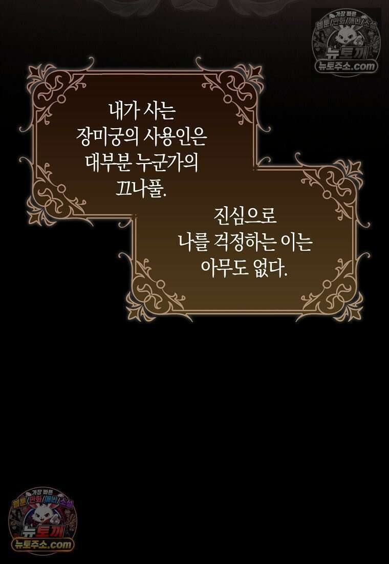 육아물 여주인공의 새언니 2화 14