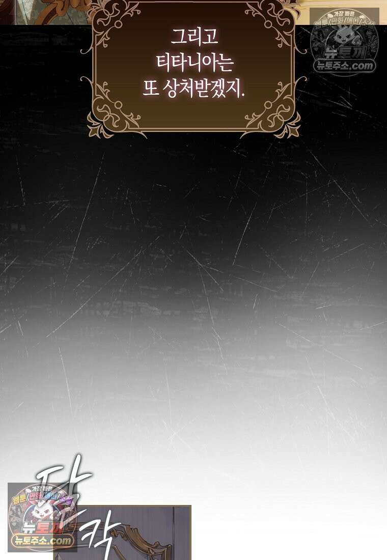 육아물 여주인공의 새언니 2화 16