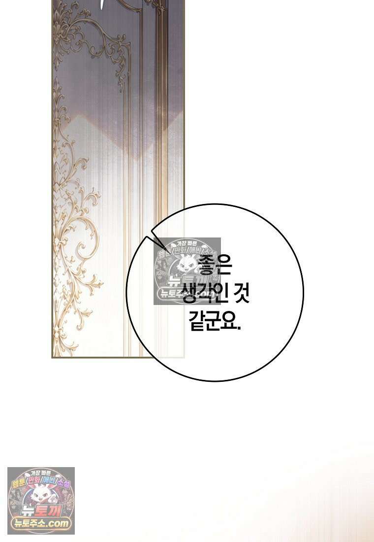 육아물 여주인공의 새언니 2화 17