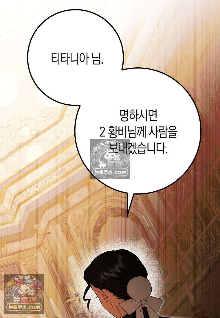 육아물 여주인공의 새언니 2화 18