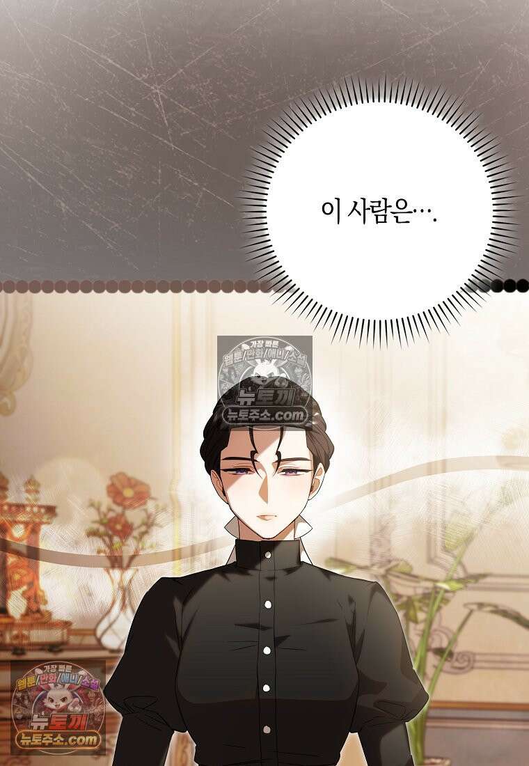육아물 여주인공의 새언니 2화 20
