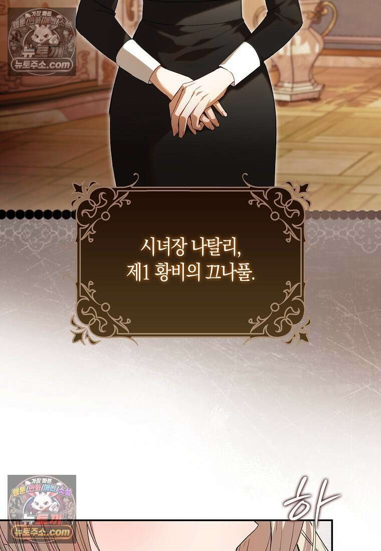 육아물 여주인공의 새언니 2화 21