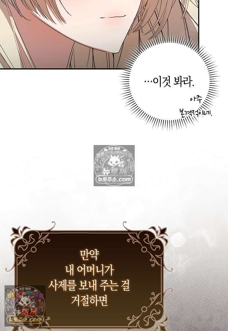 육아물 여주인공의 새언니 2화 22