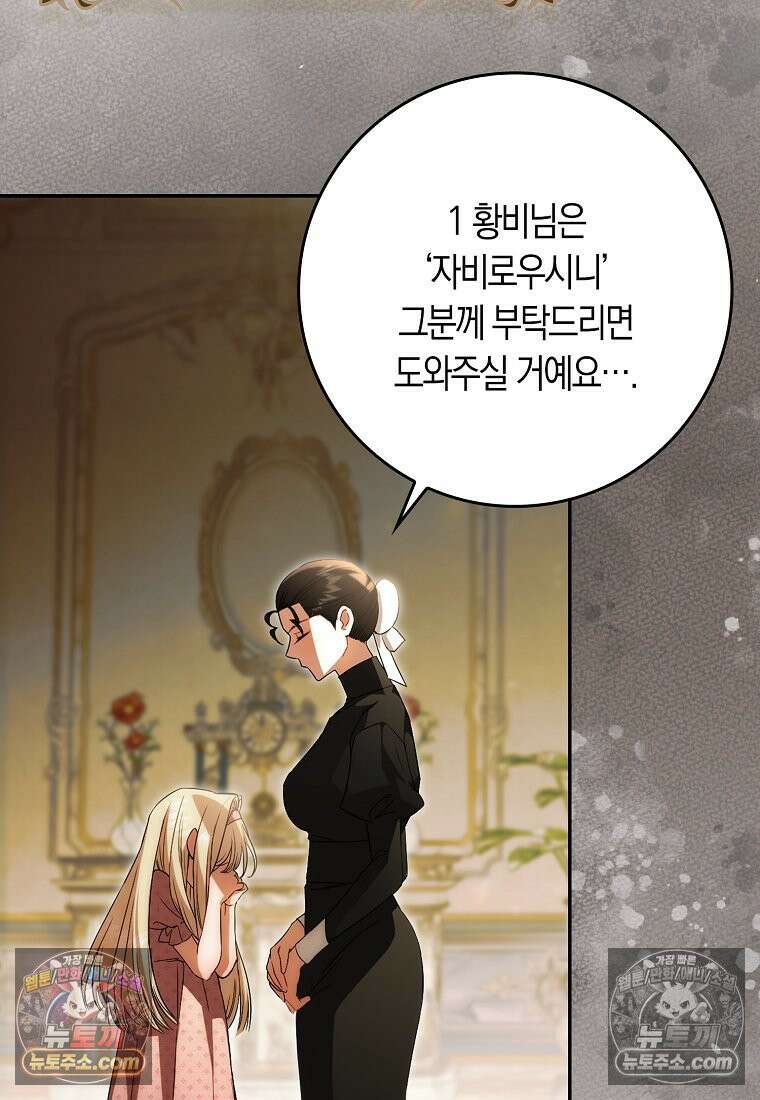 육아물 여주인공의 새언니 2화 23