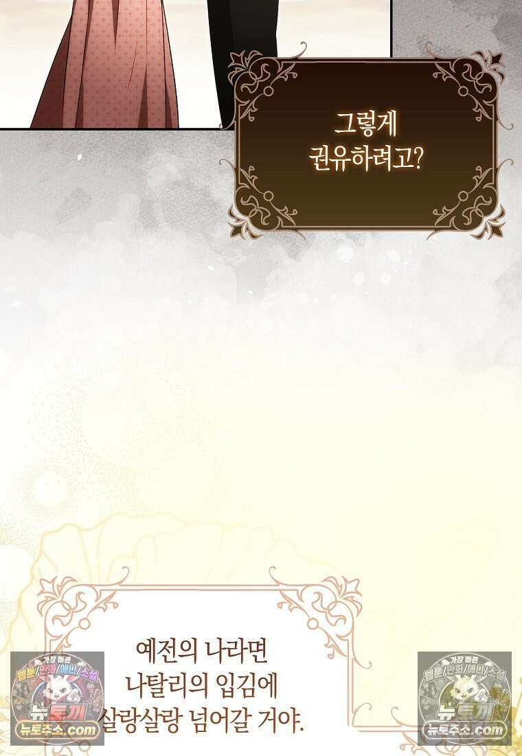 육아물 여주인공의 새언니 2화 24