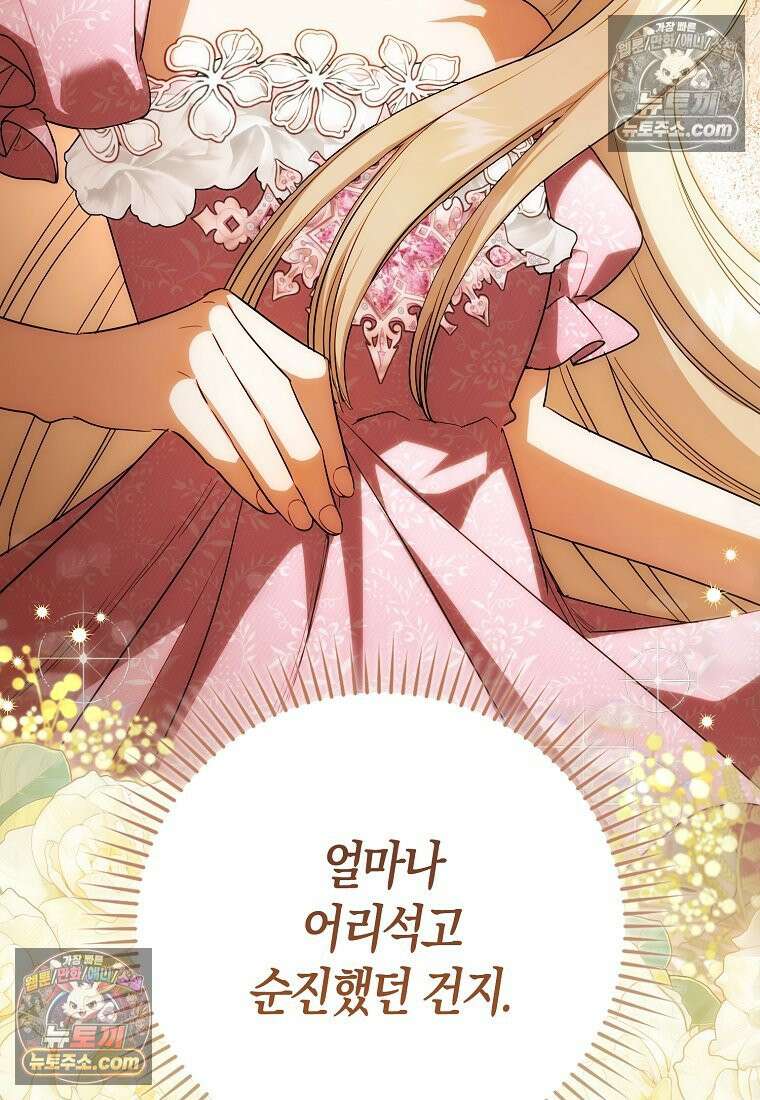 육아물 여주인공의 새언니 2화 26
