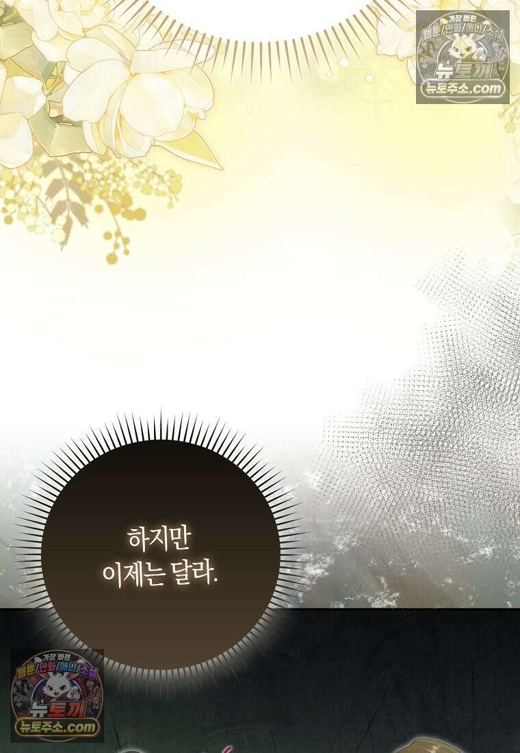 육아물 여주인공의 새언니 2화 27