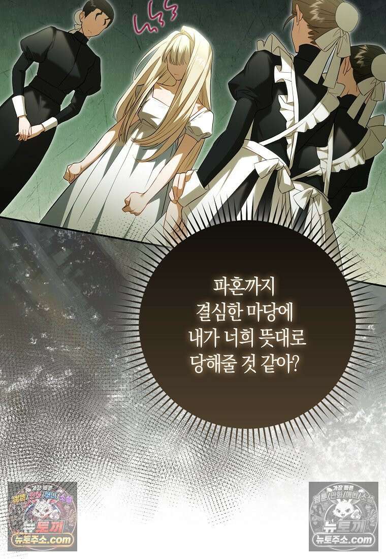 육아물 여주인공의 새언니 2화 28