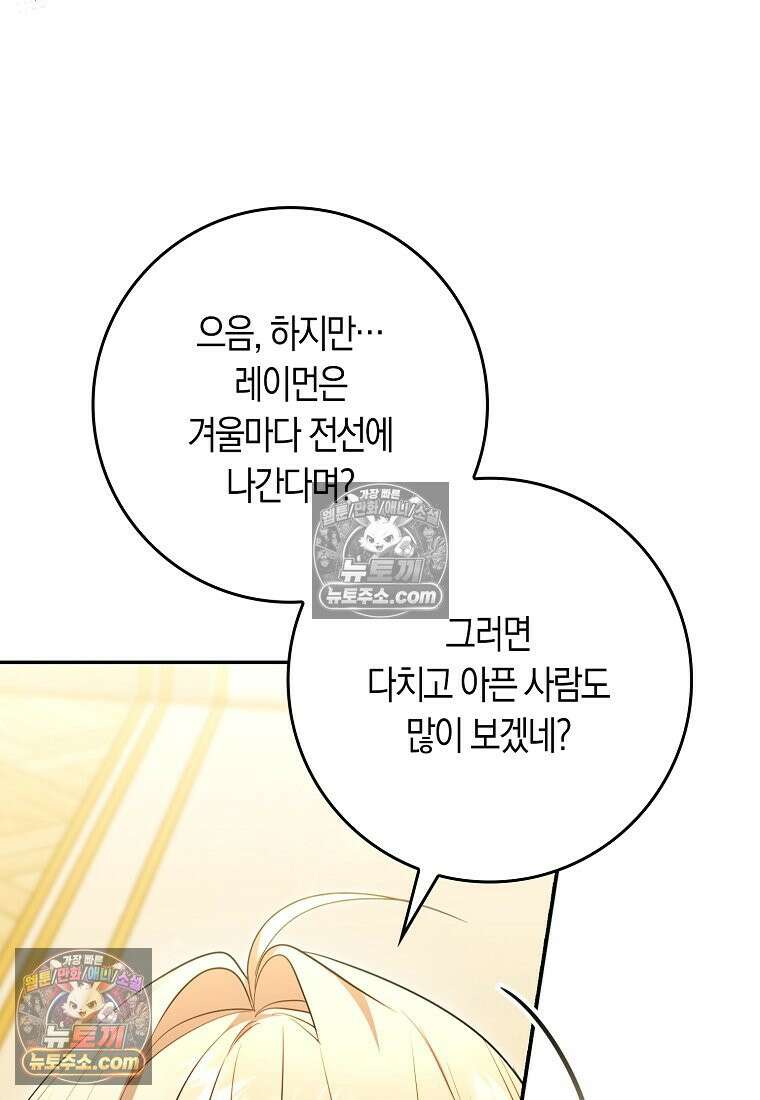 육아물 여주인공의 새언니 2화 29