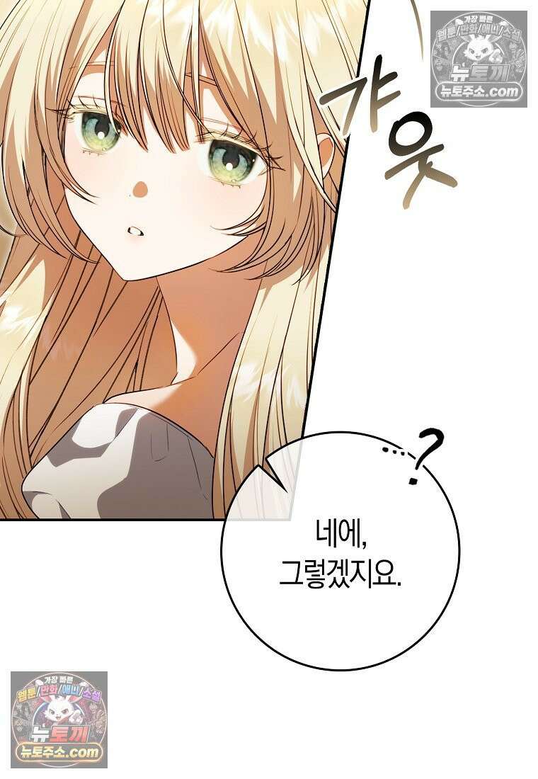 육아물 여주인공의 새언니 2화 30