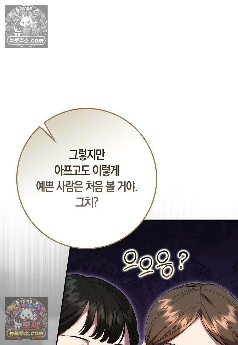 육아물 여주인공의 새언니 2화 31
