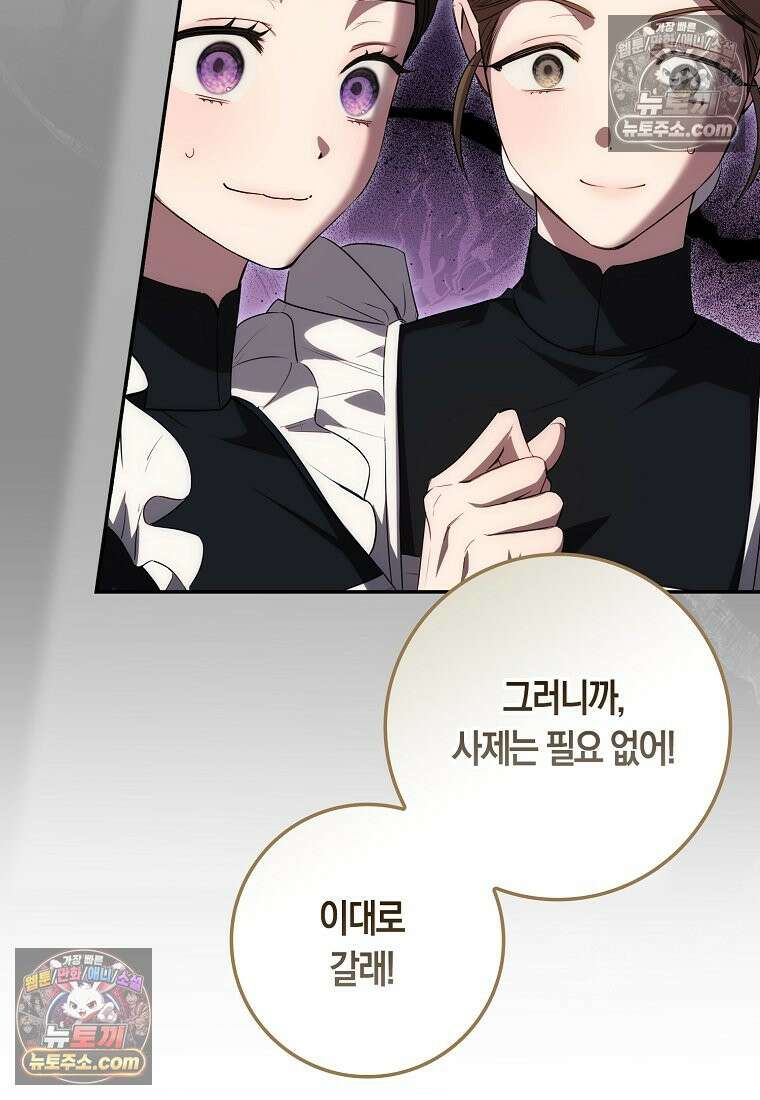 육아물 여주인공의 새언니 2화 32