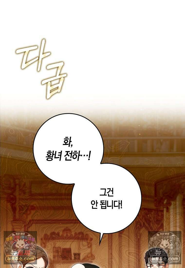 육아물 여주인공의 새언니 2화 33