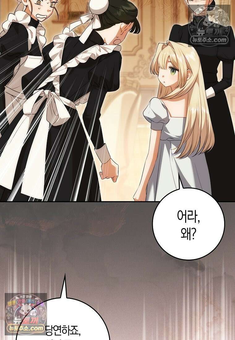 육아물 여주인공의 새언니 2화 34