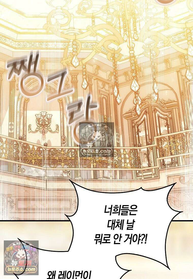 육아물 여주인공의 새언니 4화 2