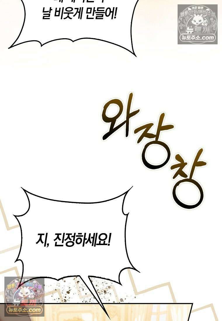 육아물 여주인공의 새언니 4화 3