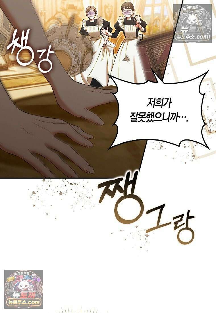 육아물 여주인공의 새언니 4화 4