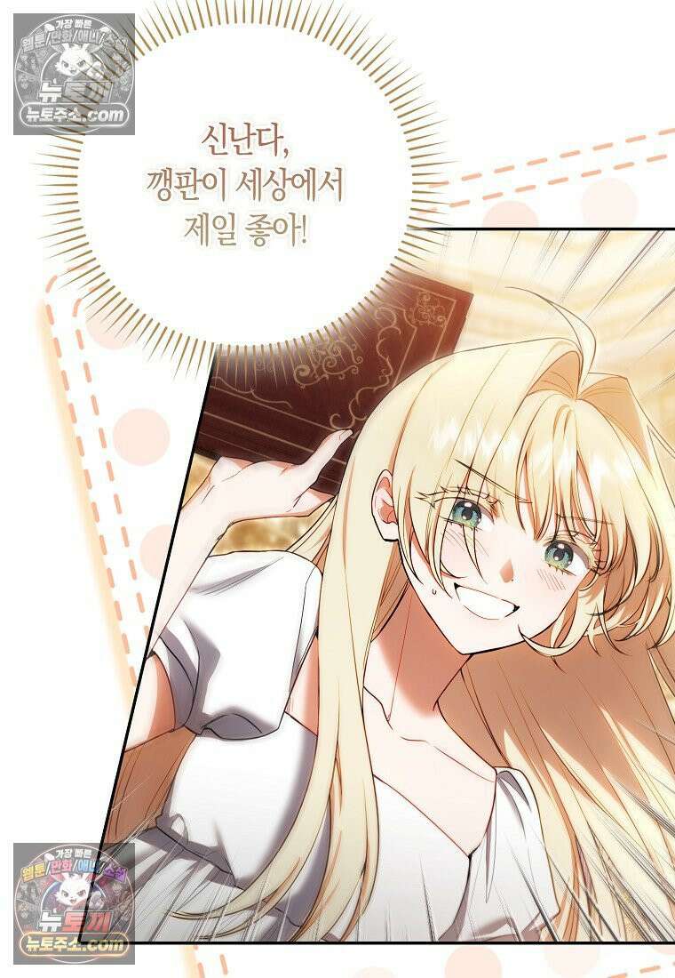 육아물 여주인공의 새언니 4화 5