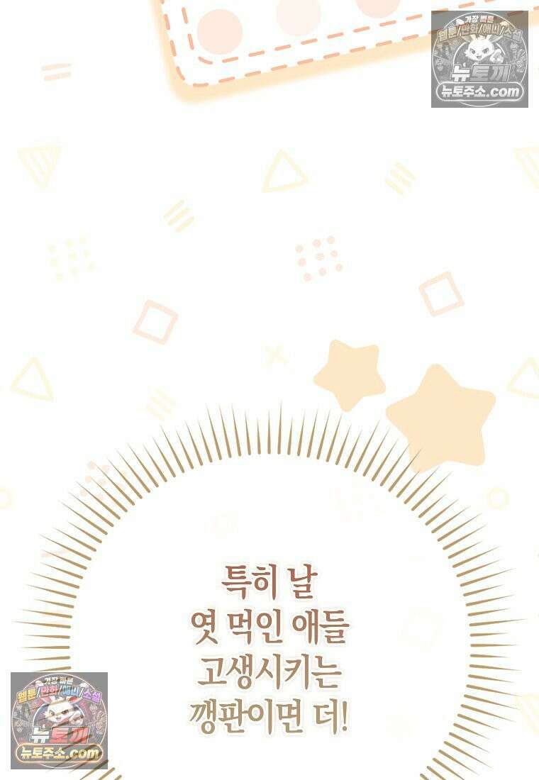 육아물 여주인공의 새언니 4화 6