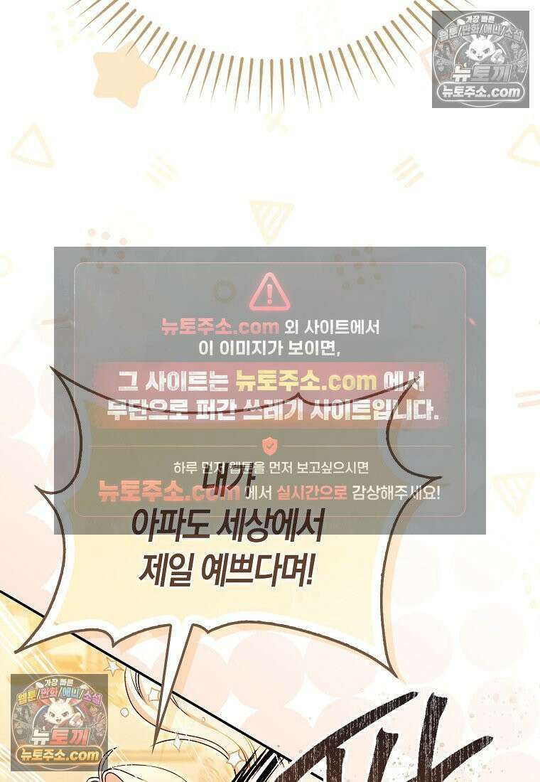 육아물 여주인공의 새언니 4화 7