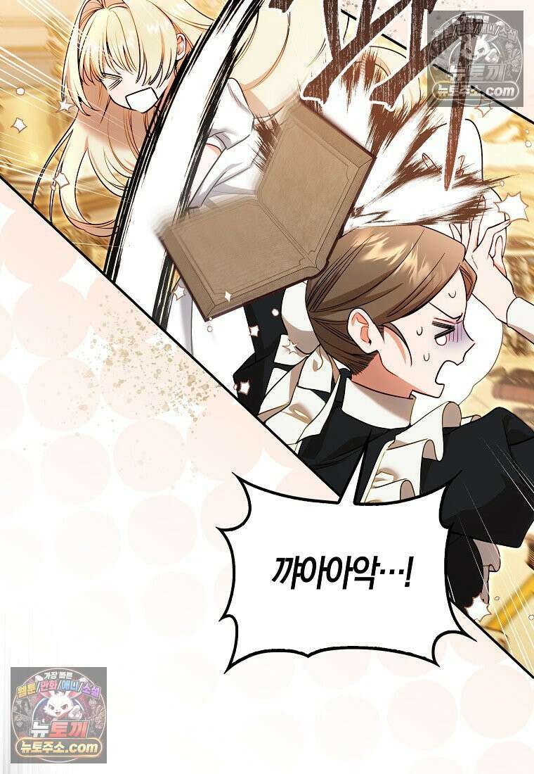 육아물 여주인공의 새언니 4화 8