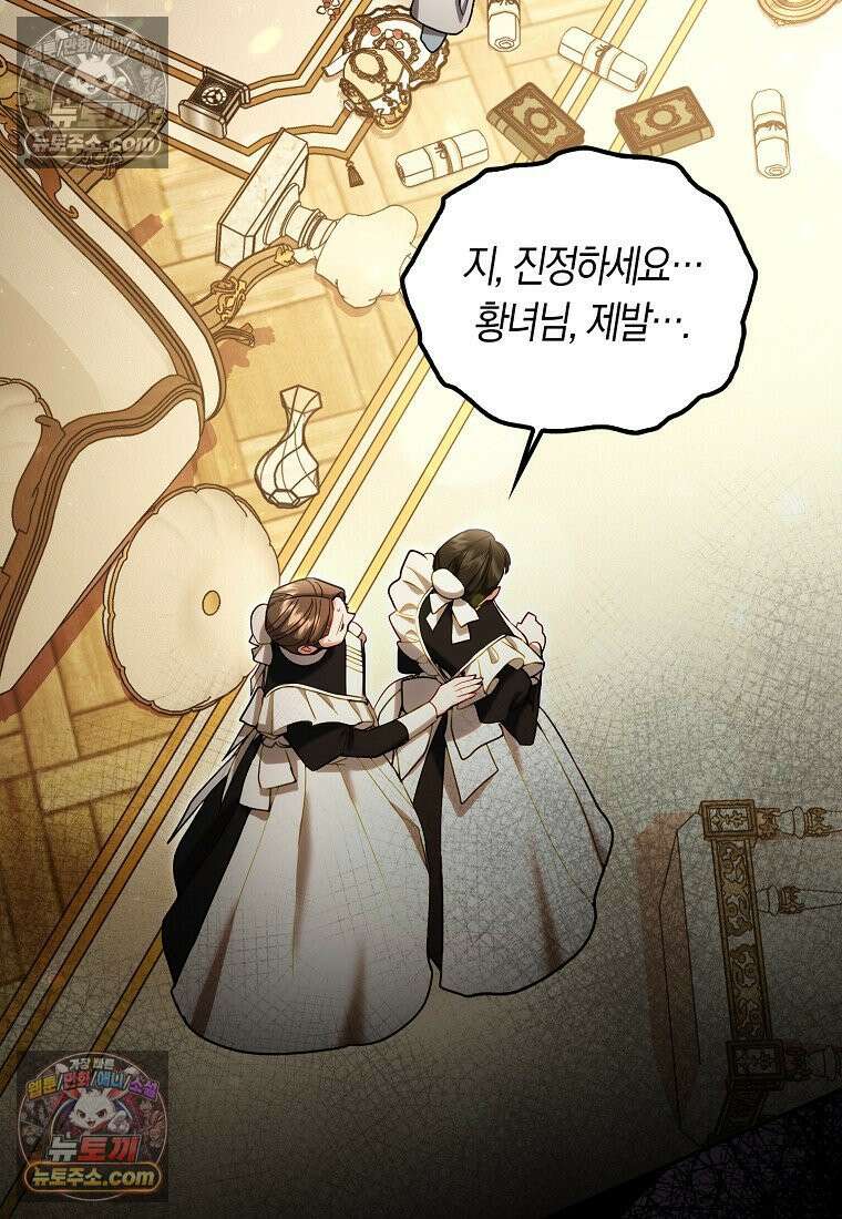육아물 여주인공의 새언니 4화 11