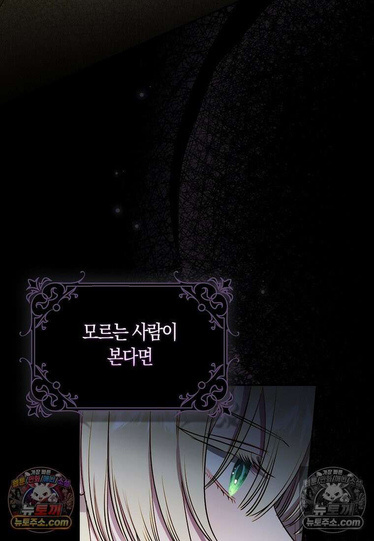 육아물 여주인공의 새언니 4화 12