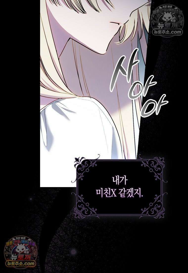육아물 여주인공의 새언니 4화 13