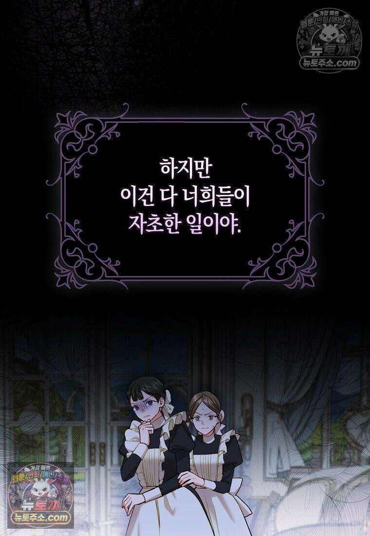육아물 여주인공의 새언니 4화 14